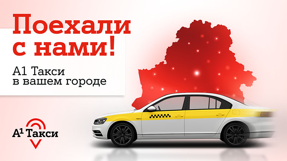 A1_КV_Taxi_Orsha_1920x1080px (2)